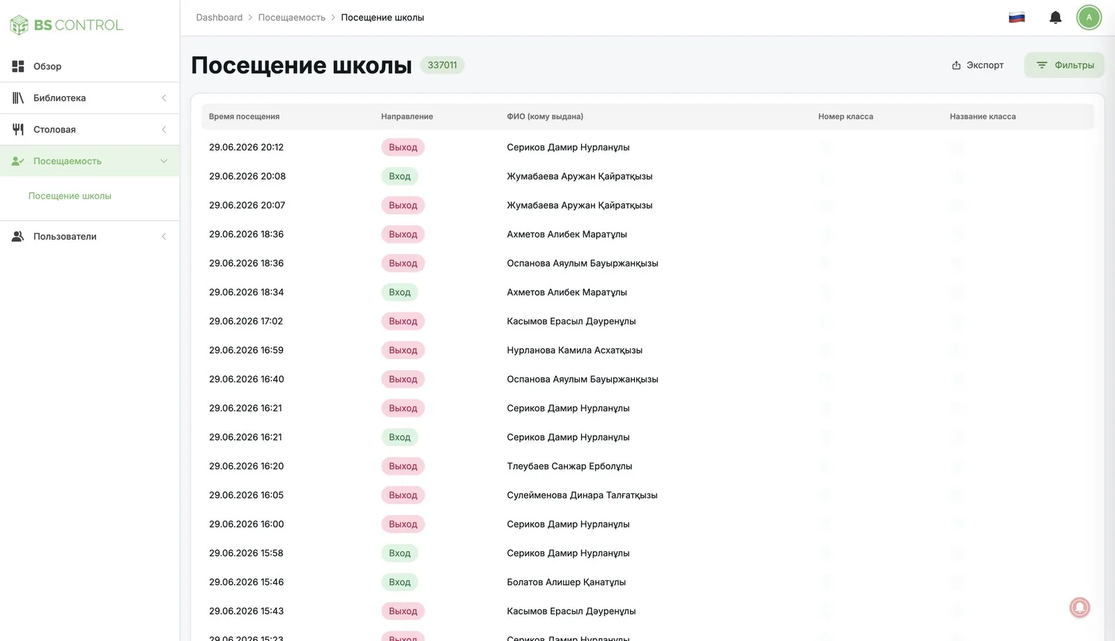 Посещаемость: входы и выходы через СКУД