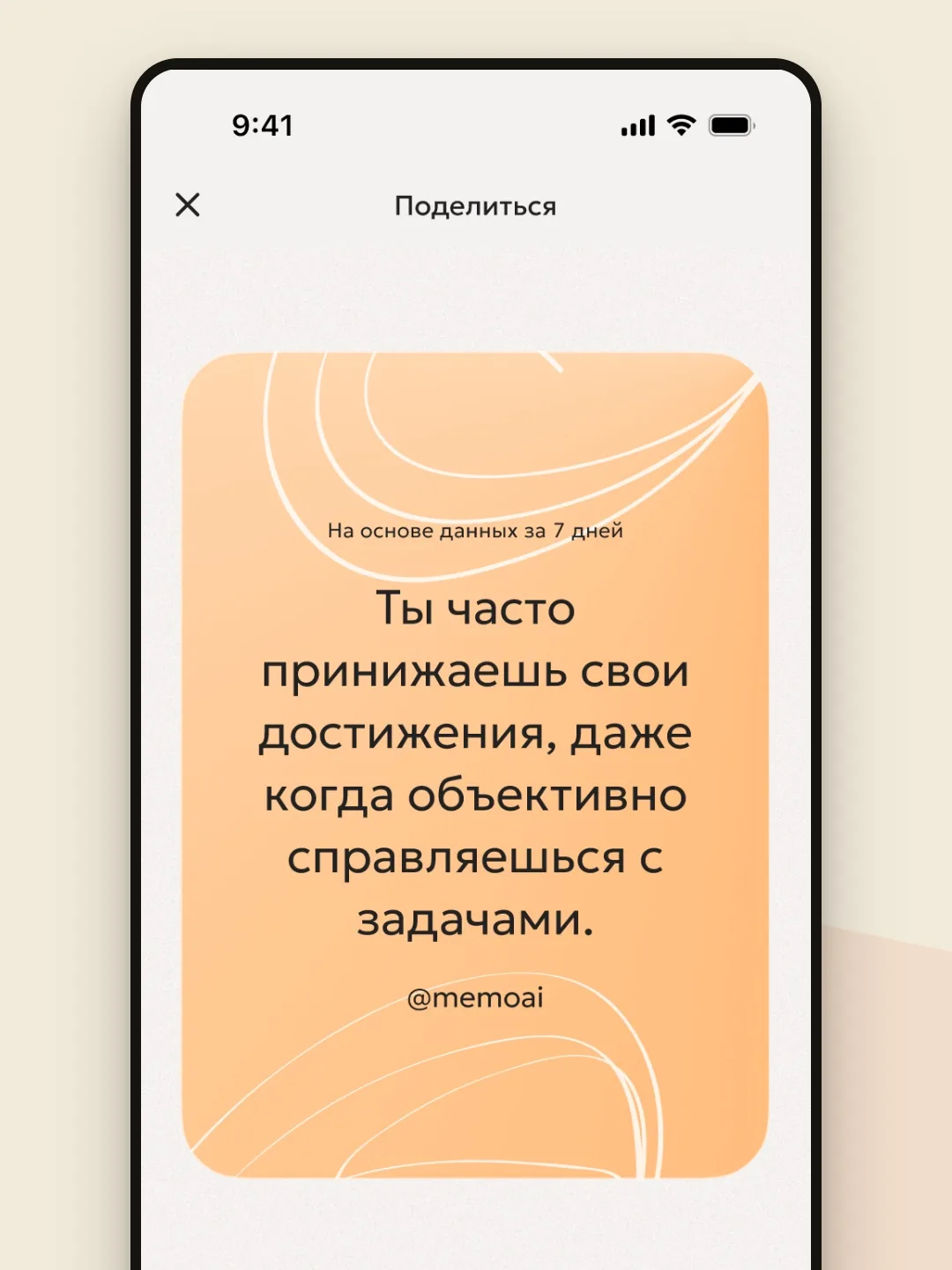 Инсайт-карточка: AI подмечает паттерн и предлагает поделиться