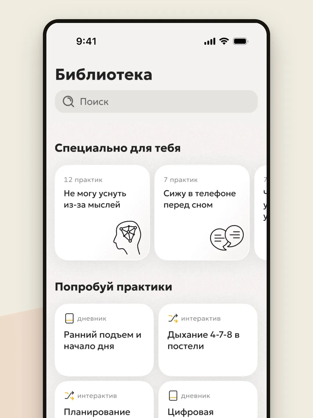 Библиотека: программы и практики, подобранные под человека