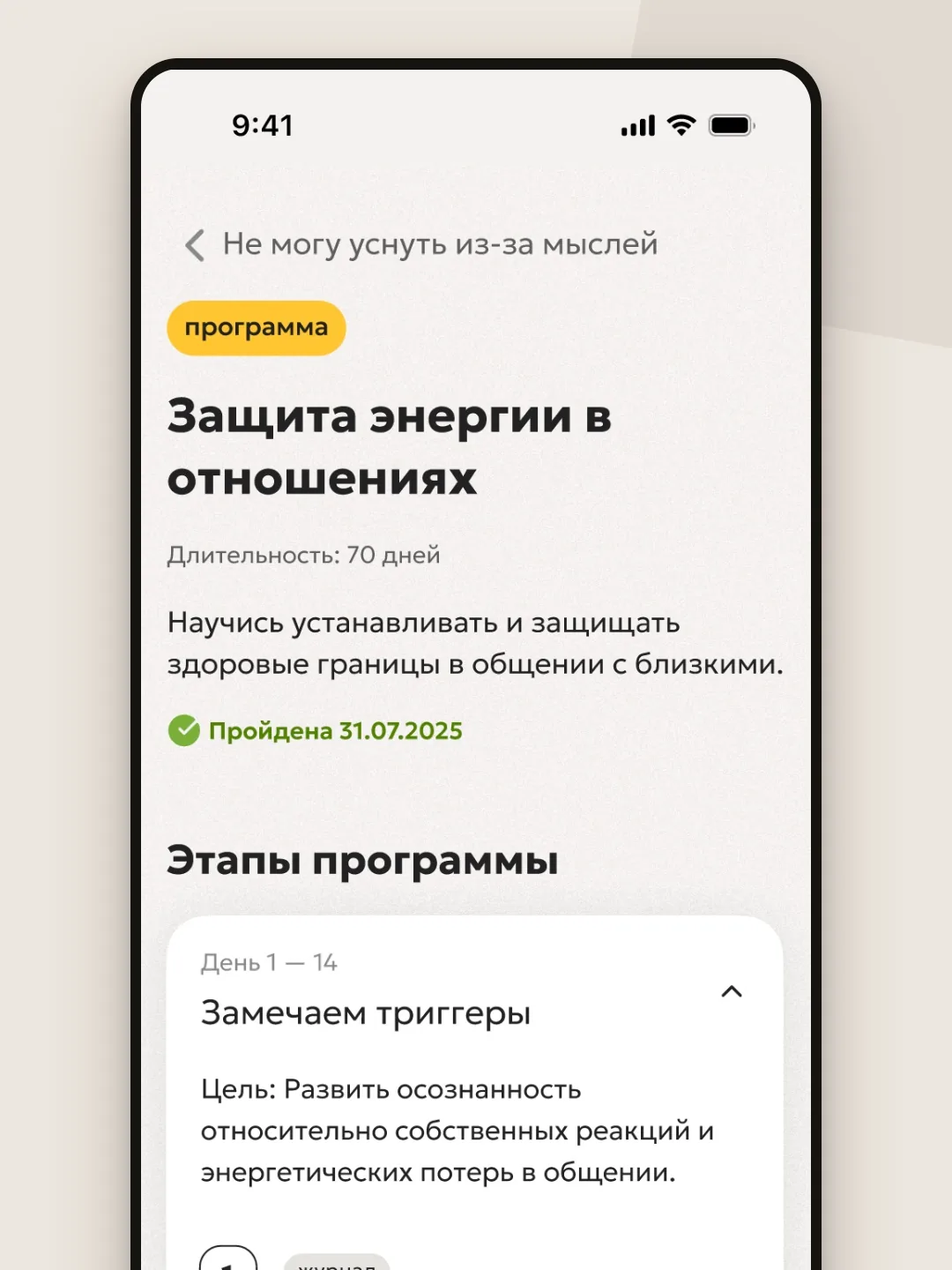 Программа изменений: этапы и ежедневные практики на недели вперёд