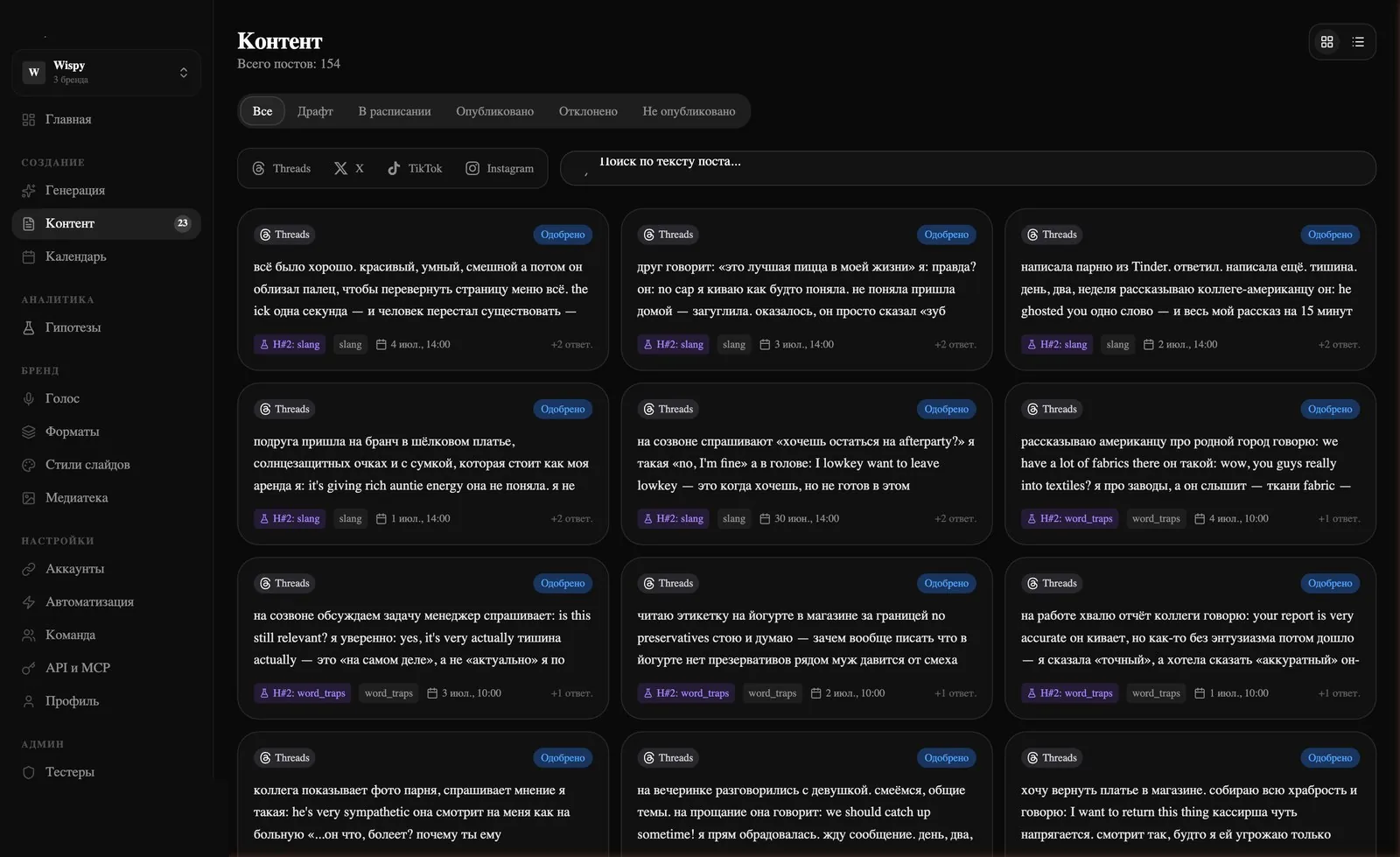 Лента контента — Threads, X, TikTok, Instagram